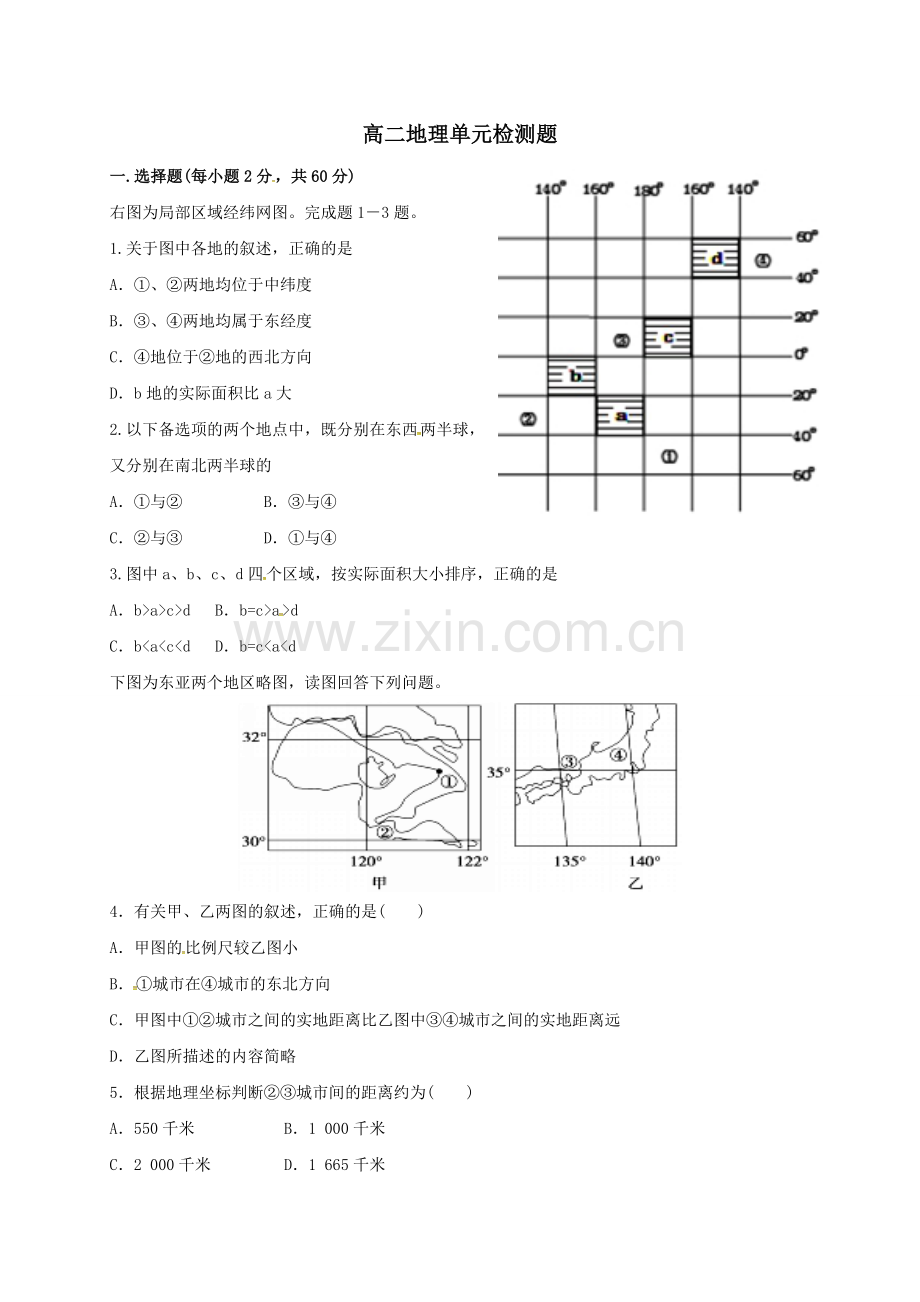 人教版七年级道德与法治上册第一单元-成长的节拍测试卷及答案.doc_第1页