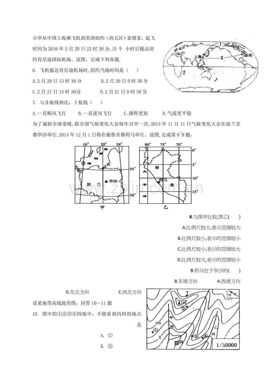 人教版七年级道德与法治上册第一单元-成长的节拍测试卷及答案.doc_第2页