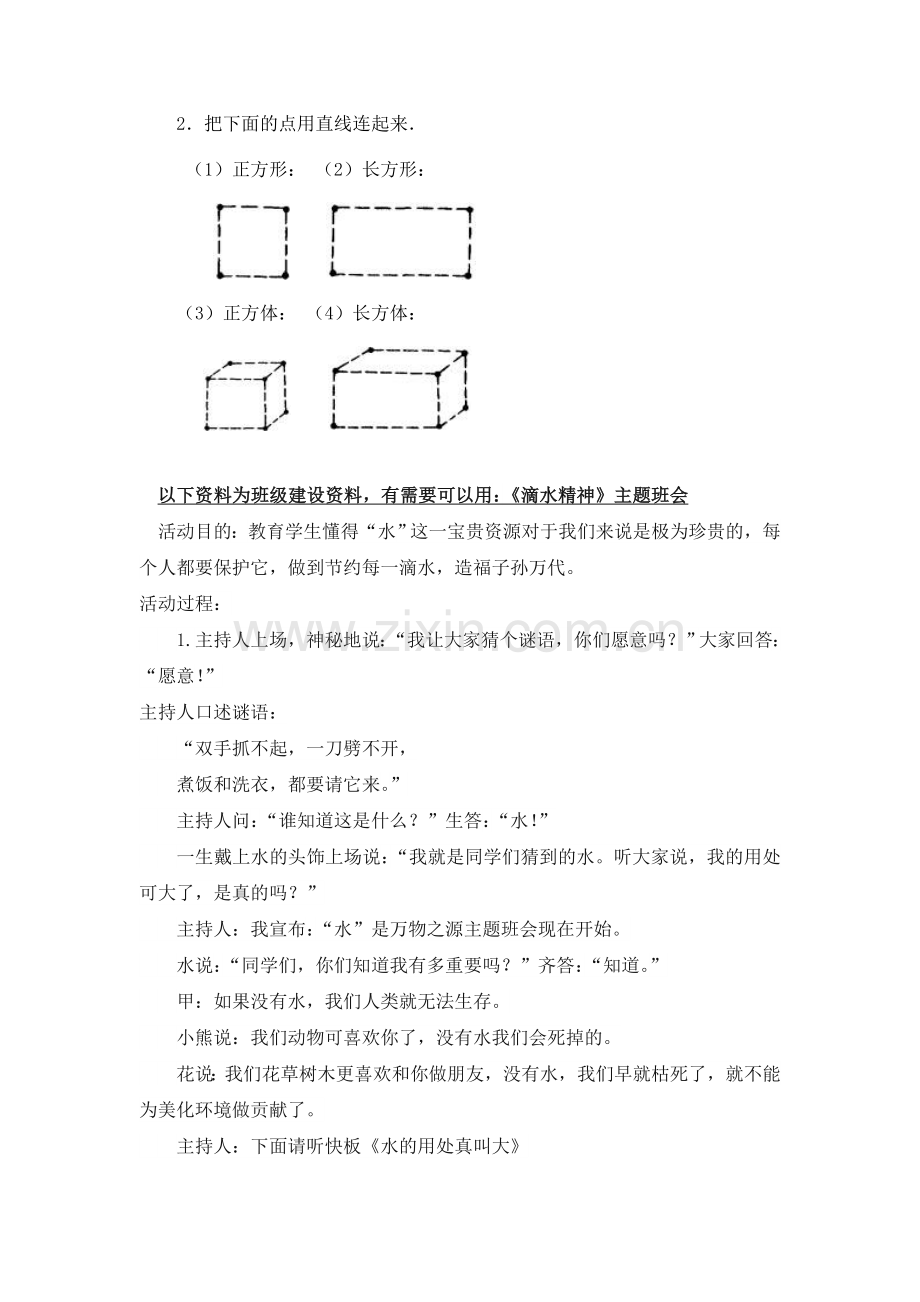 人教版一下数学小学数学一年级下册认识图形复习题公开课课件教案.doc_第3页