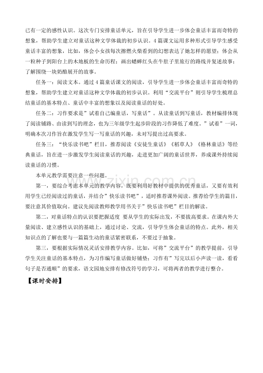 “童话故事”主题阅读与表达教学设计.pdf_第3页