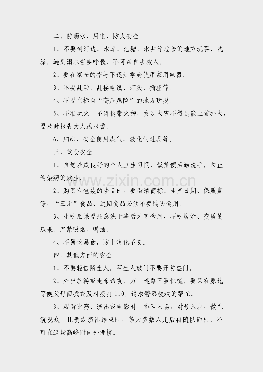 五一假期师生安全教育范文(热门43篇).pdf_第3页