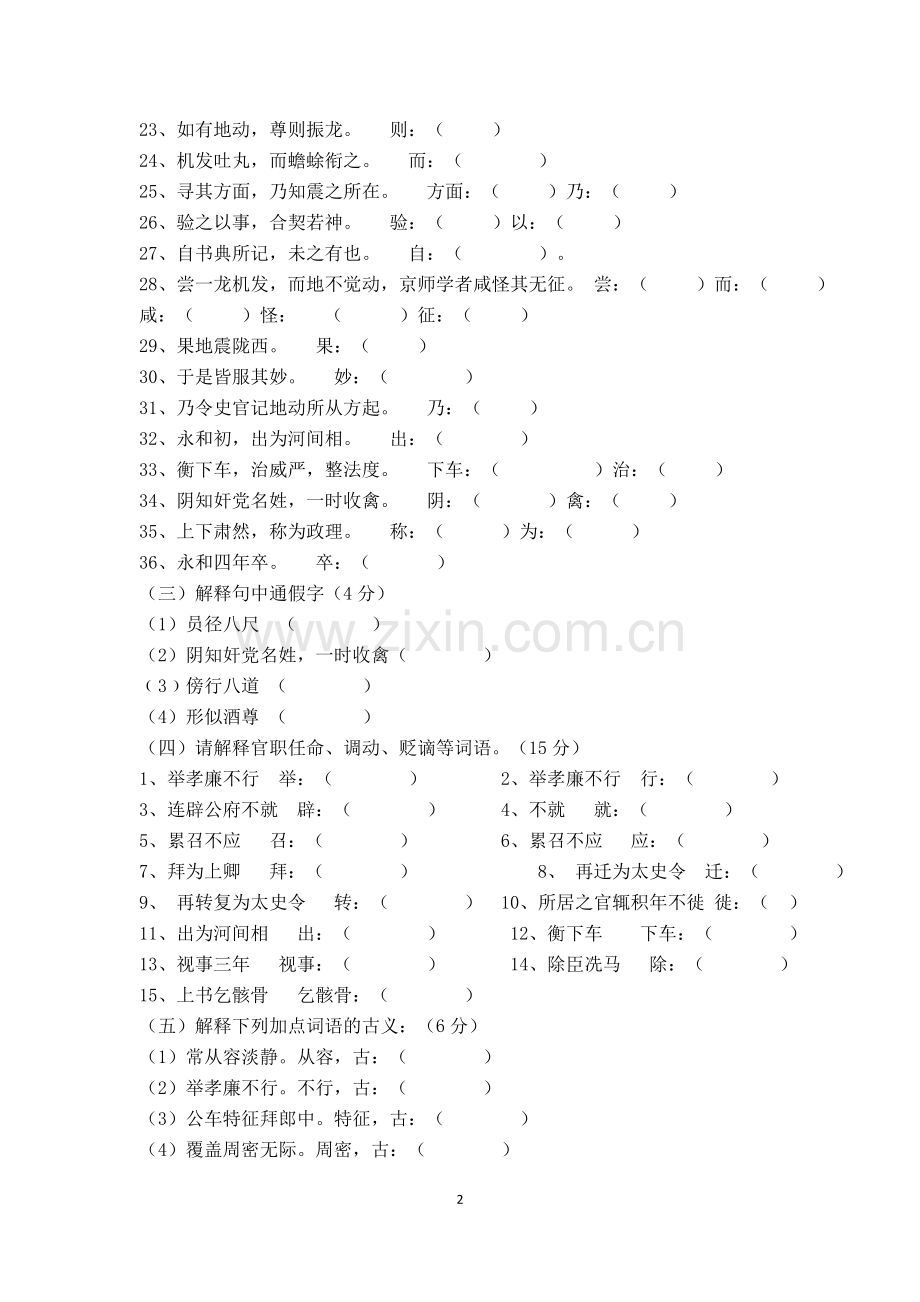 《张衡传》知识点检测.doc_第2页