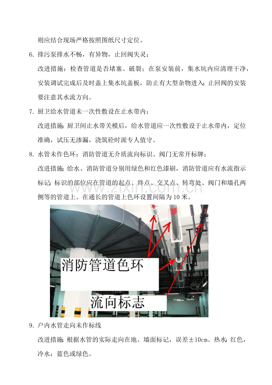 安装工程质量通病(最终).docx_第3页