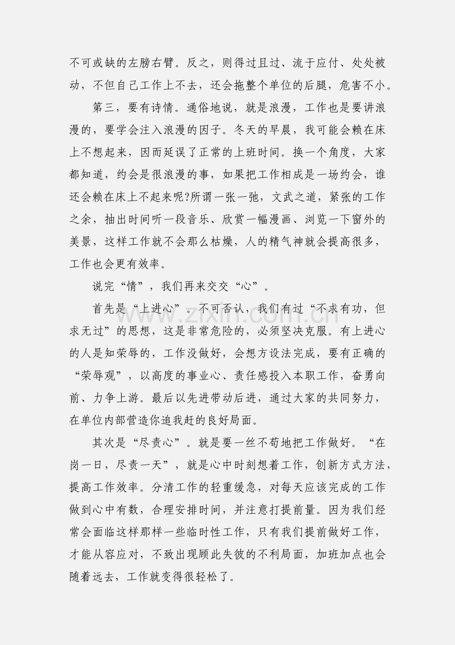 浅谈关于履职尽责心得体会.docx_第2页