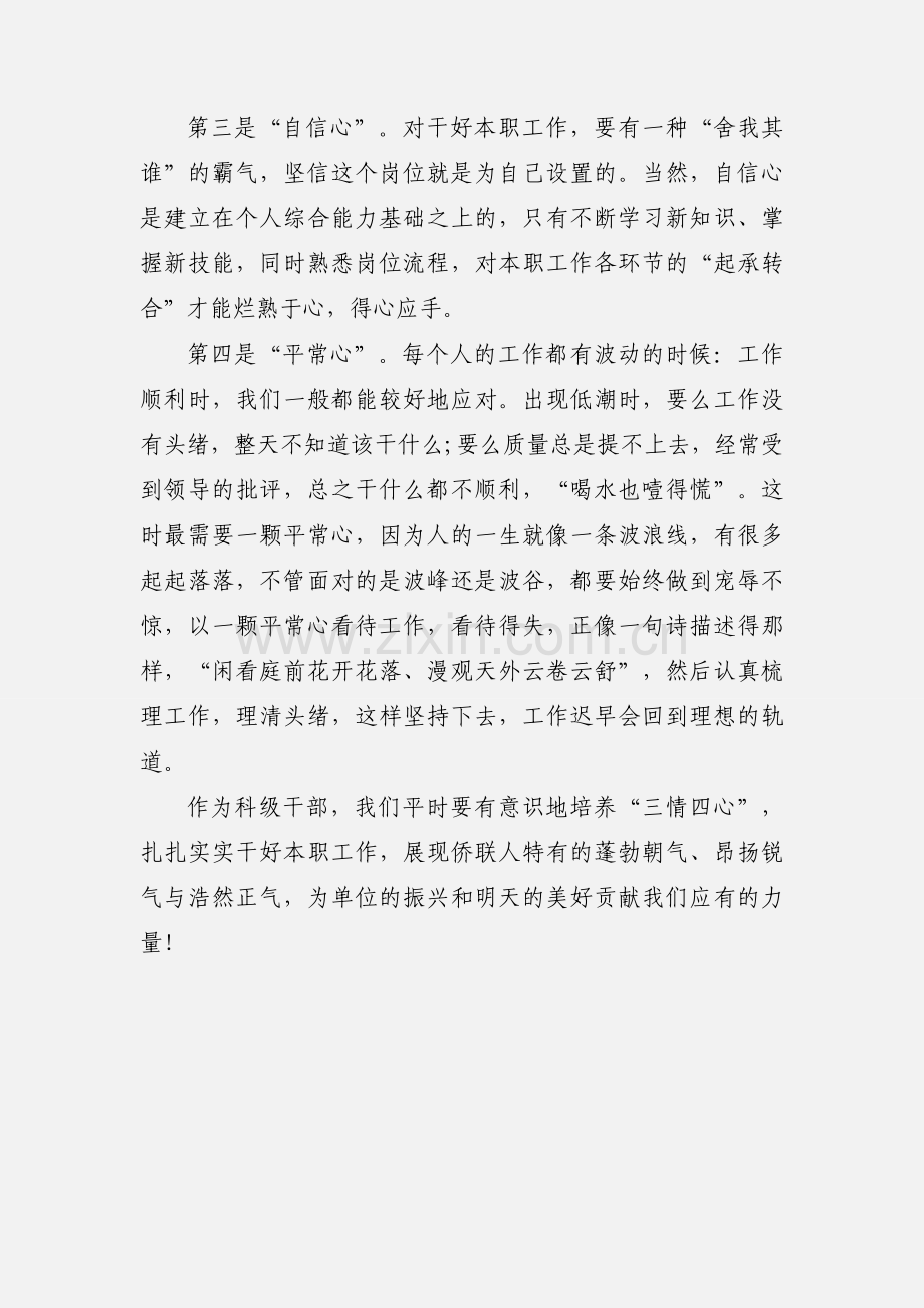 浅谈关于履职尽责心得体会.docx_第3页