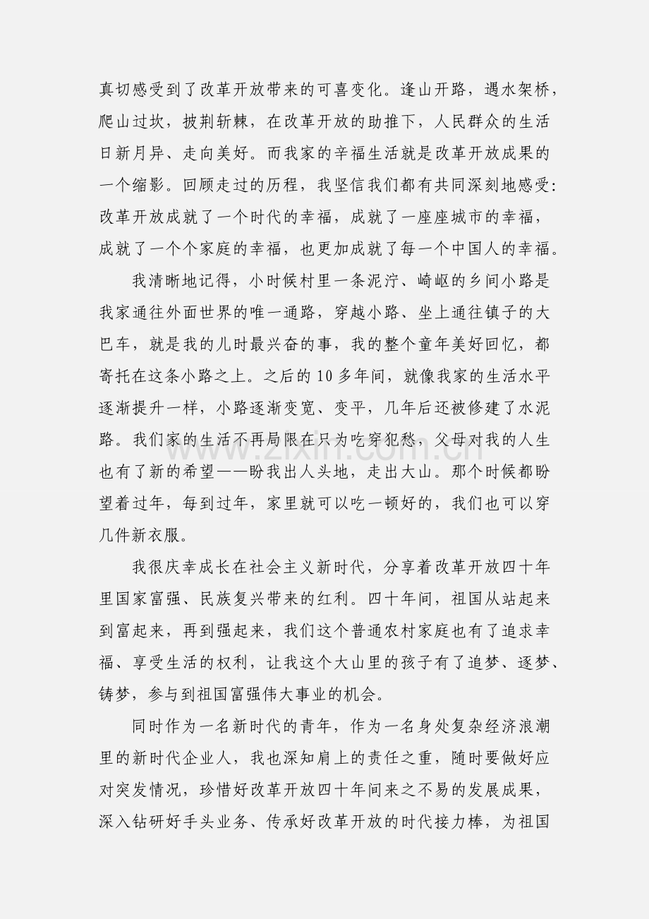 观看庆祝改革开放40周年大会心得体会4篇.docx_第2页