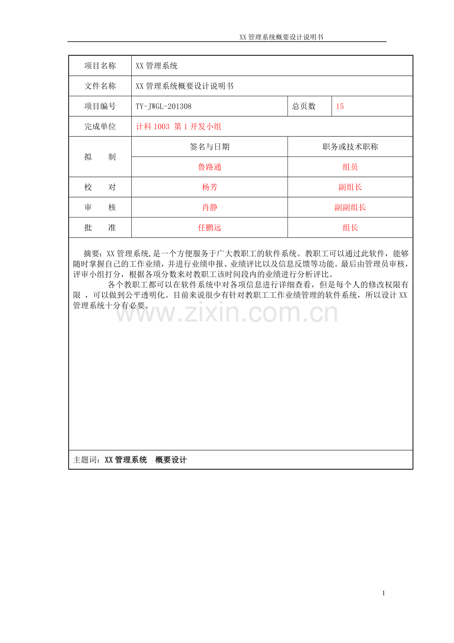 XX系统概要设计说明模板.doc_第2页