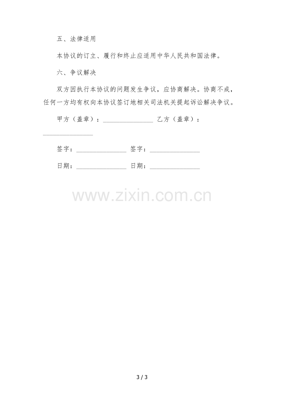 抖音MCN机构员工保密协议.docx_第3页