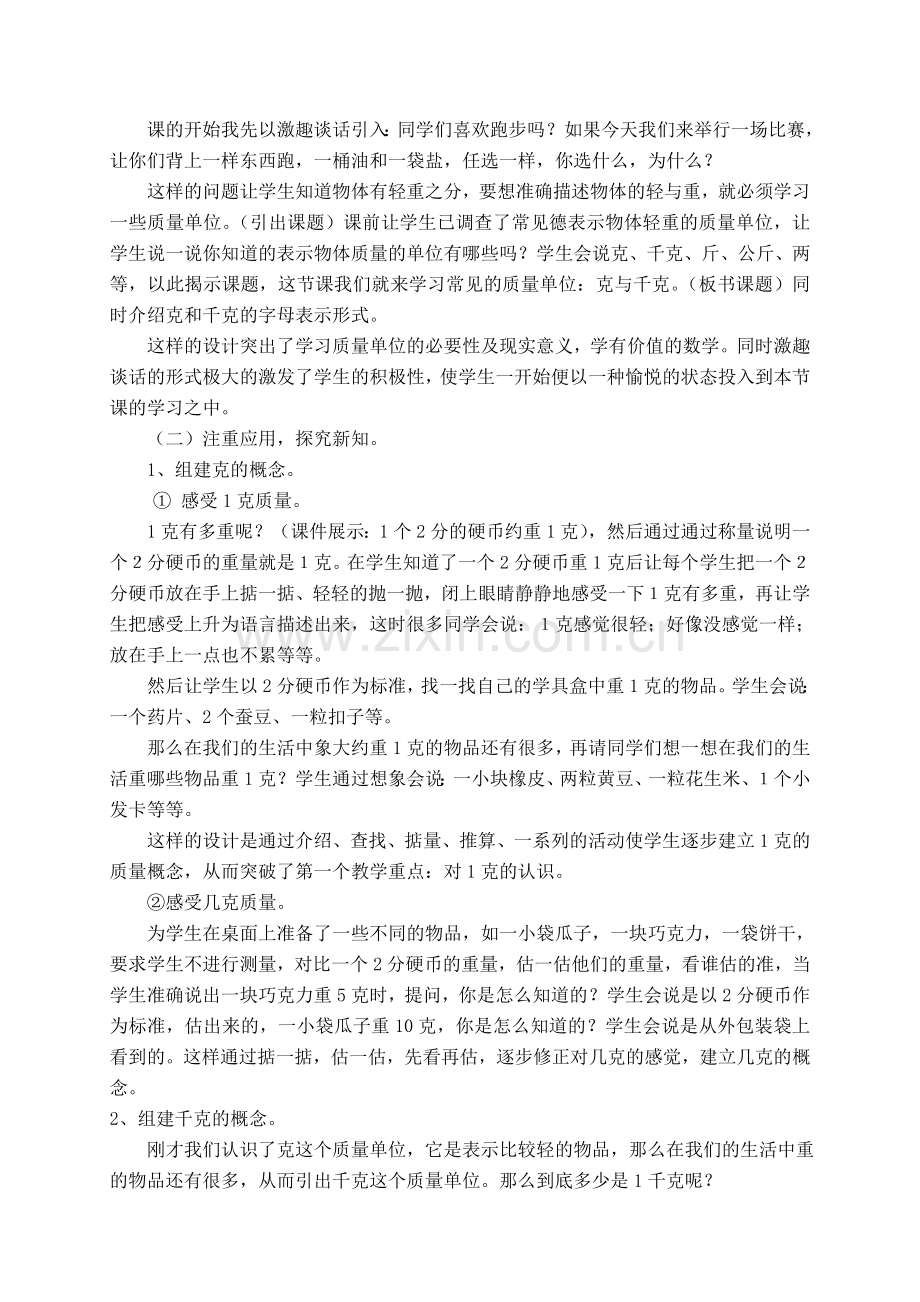 人教版二下数学克和千克说课稿-(1)公开课课件教案.doc_第2页