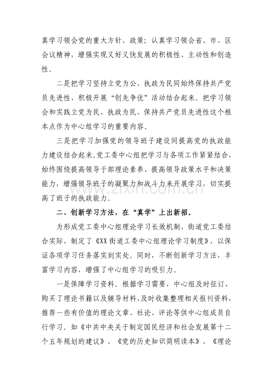 XX街道中心组学习情况汇报.doc_第2页