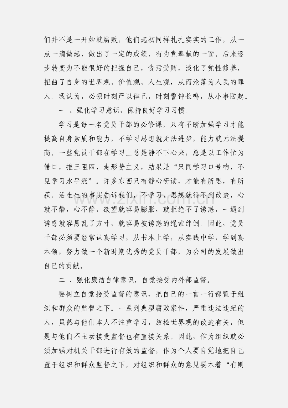 幼儿园师德师风心得体会 6篇(一).docx_第2页