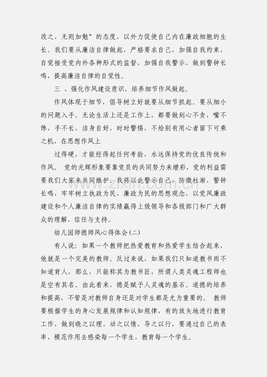 幼儿园师德师风心得体会 6篇(一).docx_第3页