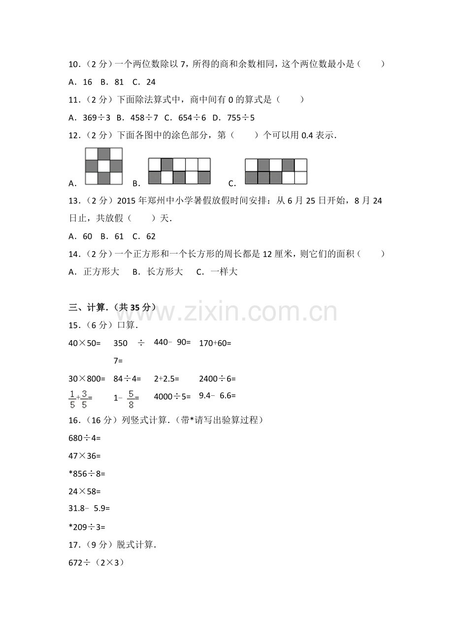 人教版数学三年级下册-03总复习-期末试卷08.doc_第2页