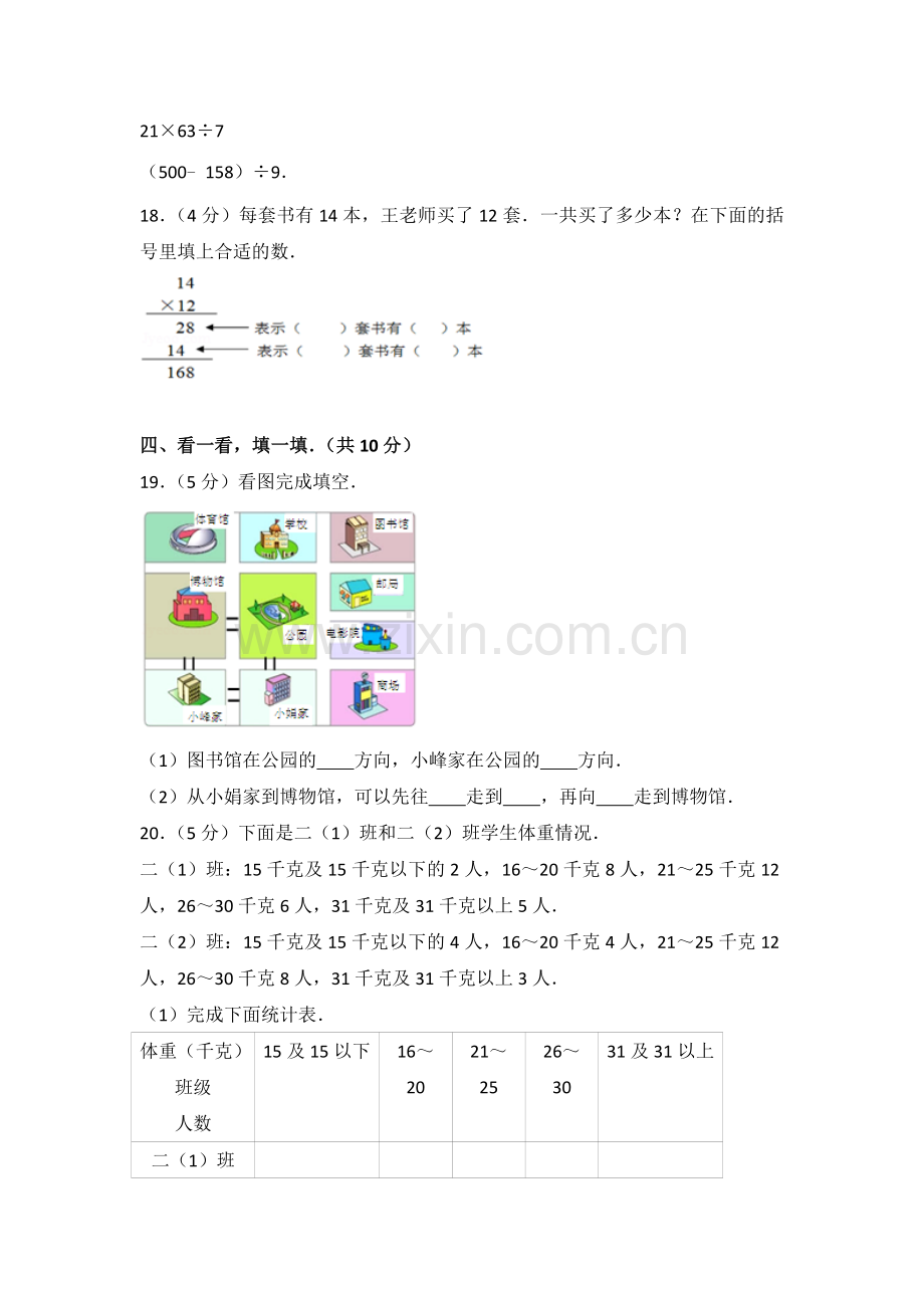 人教版数学三年级下册-03总复习-期末试卷08.doc_第3页