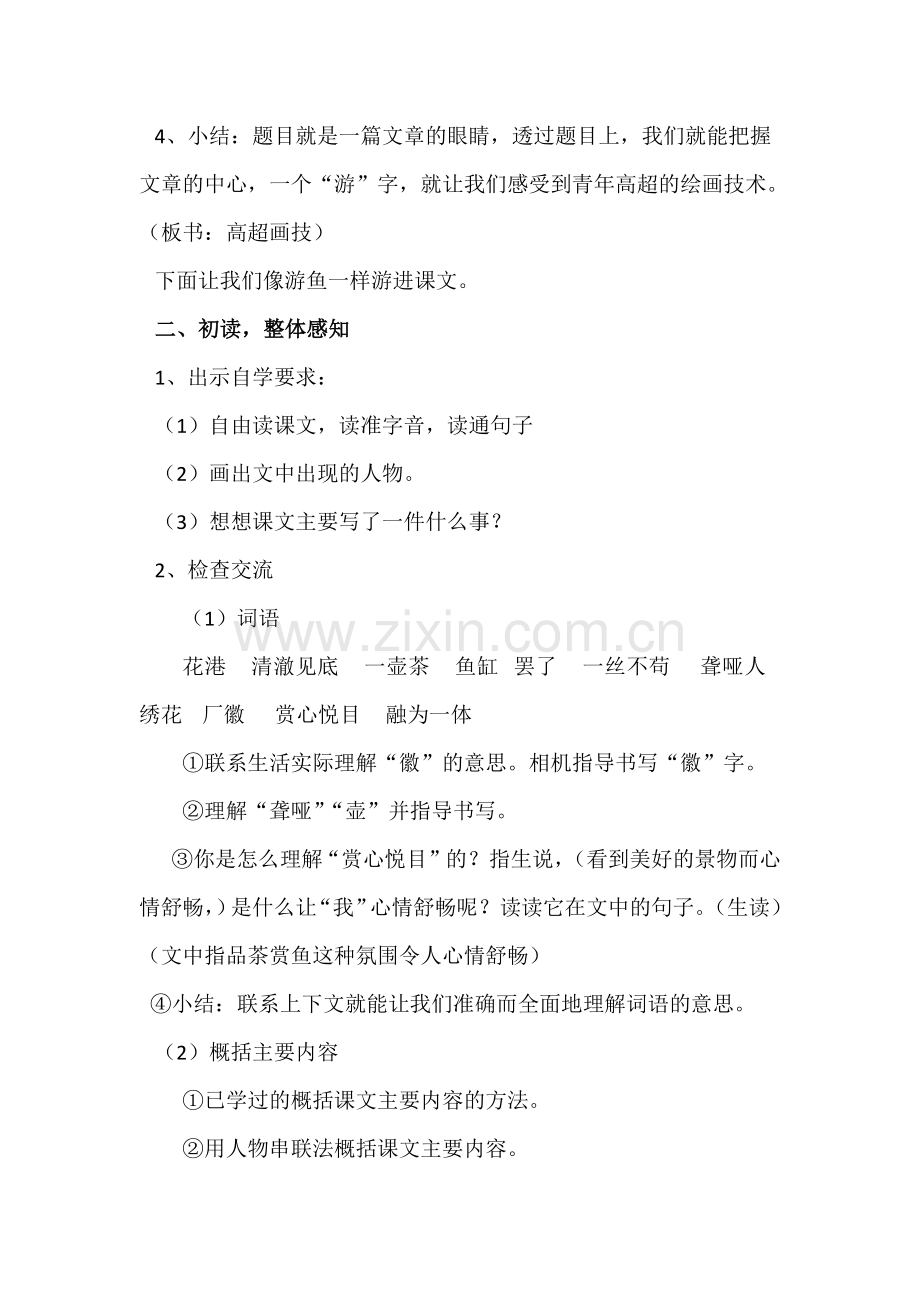 《鱼游到了纸上》市公开课教学设计.docx_第2页