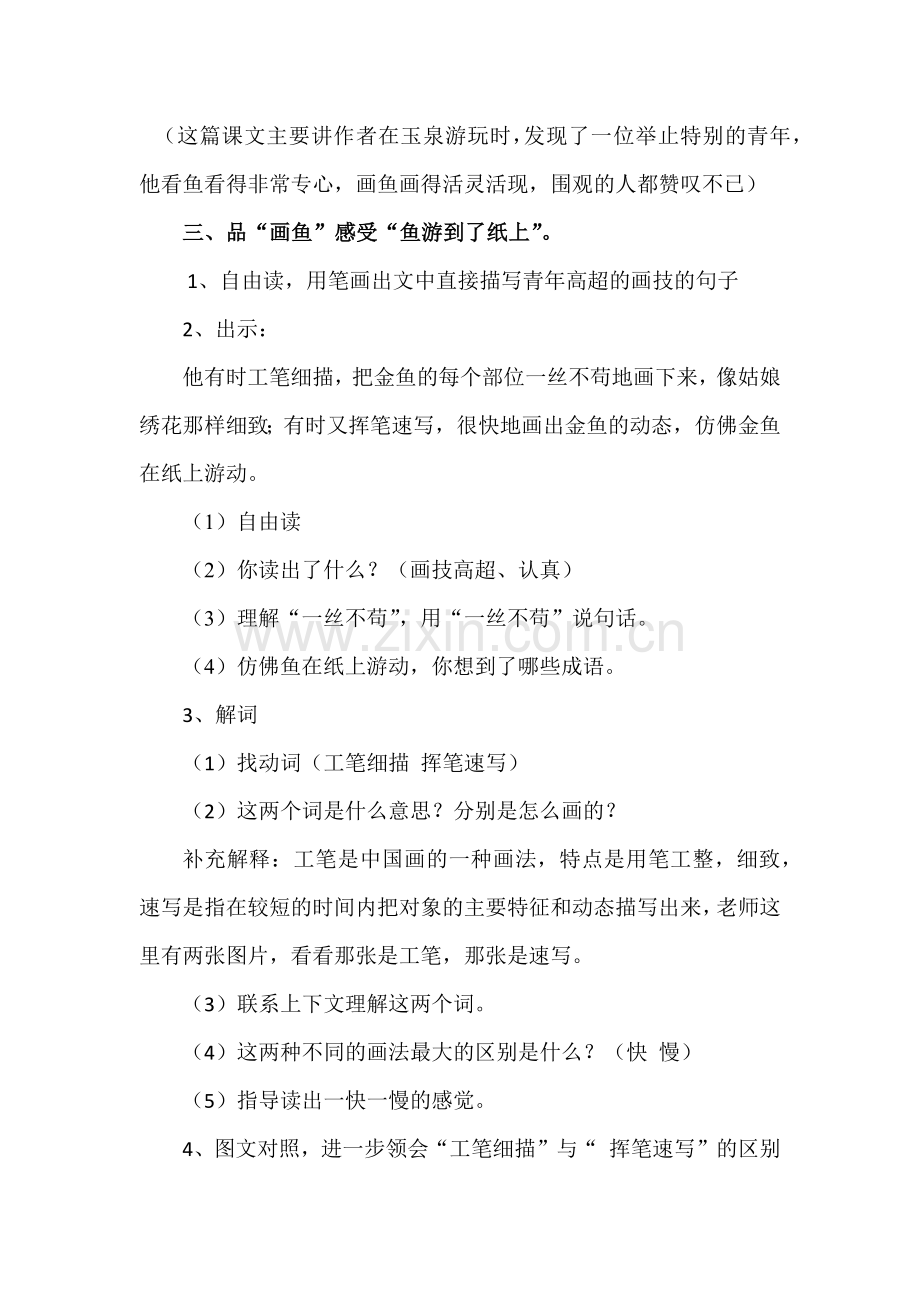 《鱼游到了纸上》市公开课教学设计.docx_第3页