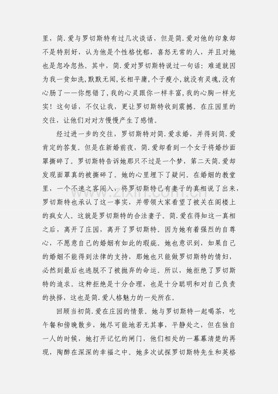 读简爱书的心得体会.docx_第2页