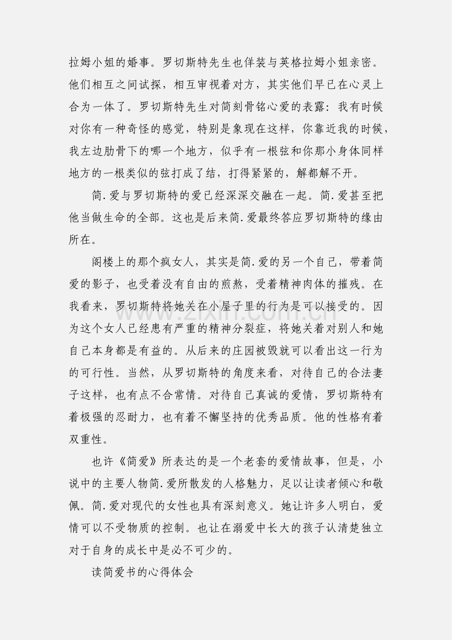 读简爱书的心得体会.docx_第3页