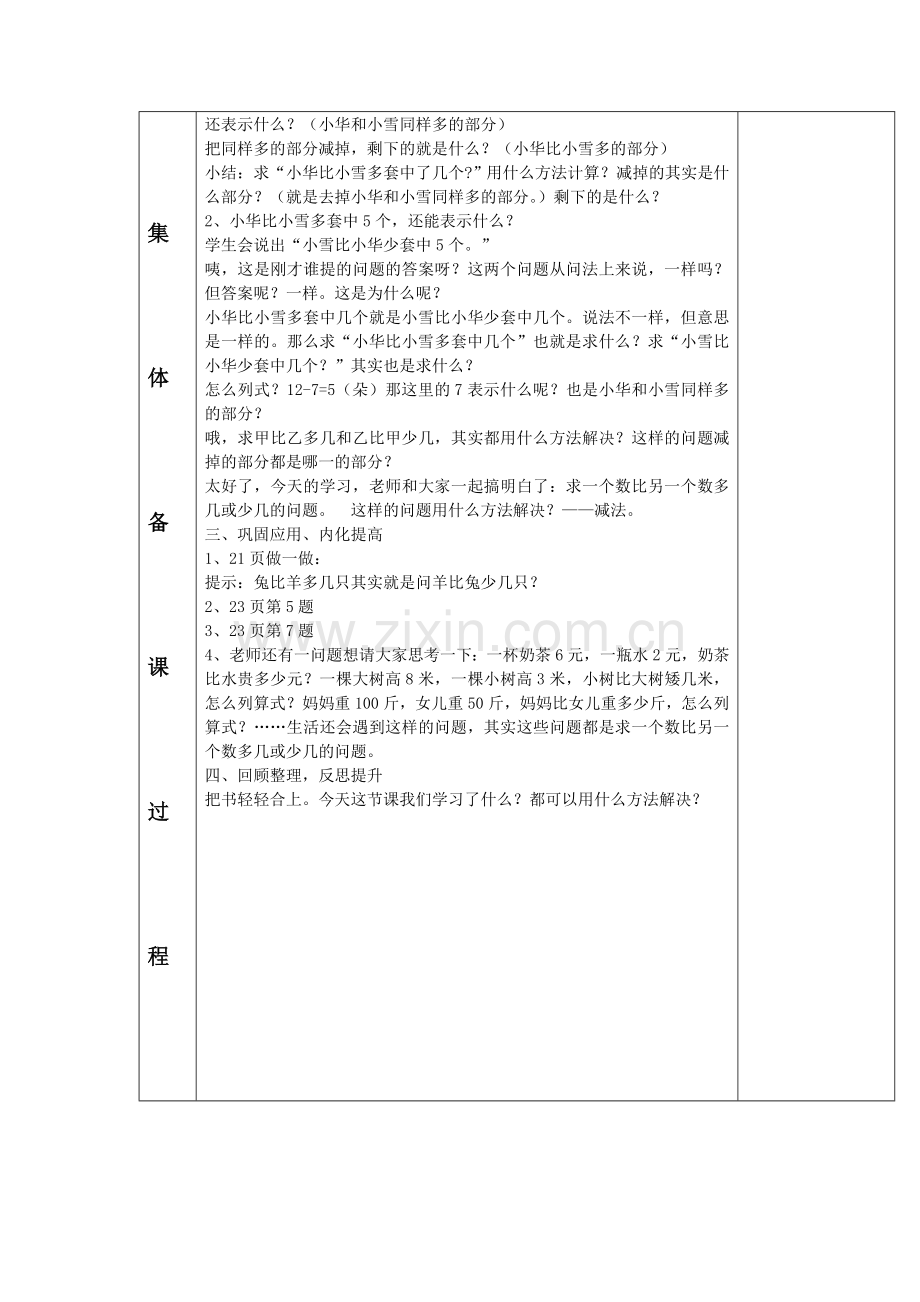 小学数学人教一年级解决问题《比多少》.doc_第2页