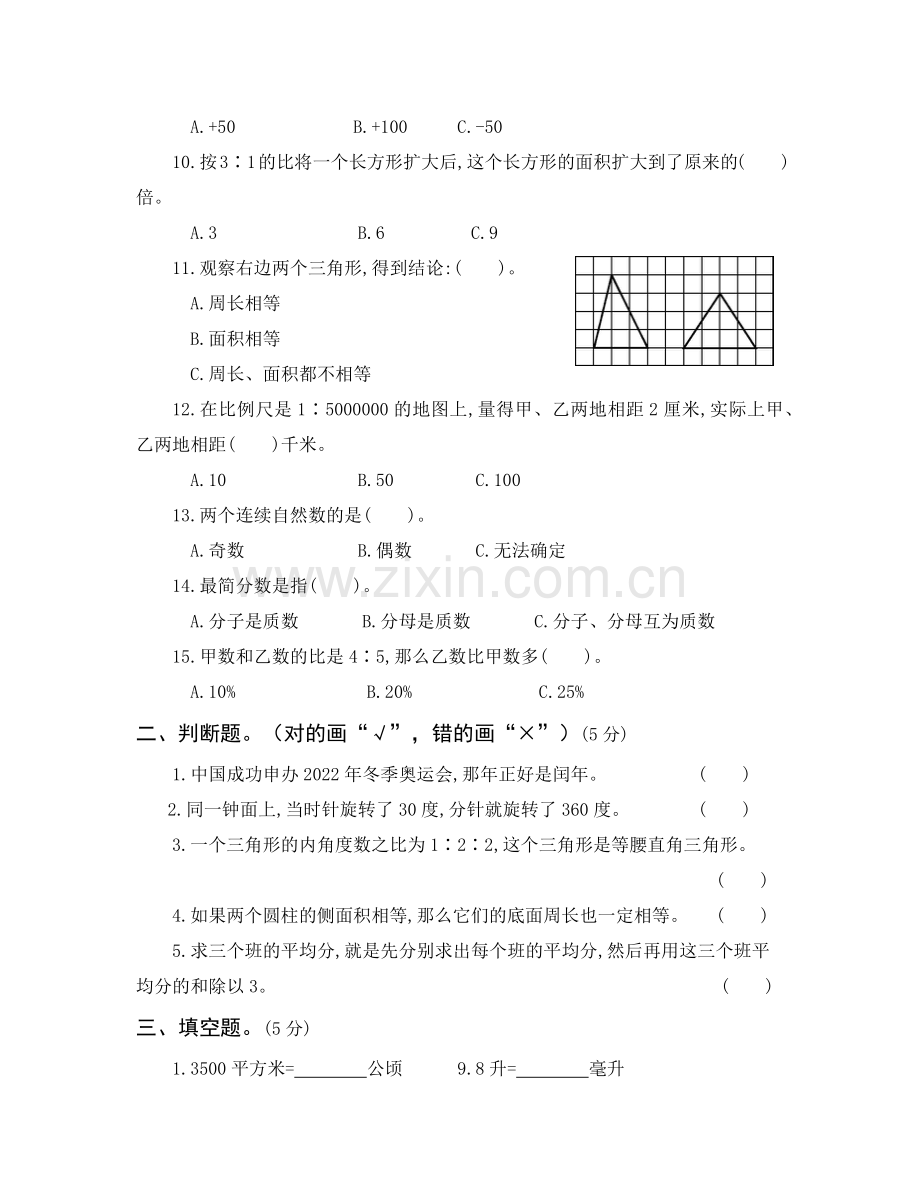 人教版六下数学2017-2018学年六年级小升初真题卷(四)公开课课件教案公开课课件教案公开课课件教.docx_第2页