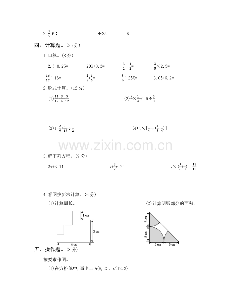 人教版六下数学2017-2018学年六年级小升初真题卷(四)公开课课件教案公开课课件教案公开课课件教.docx_第3页