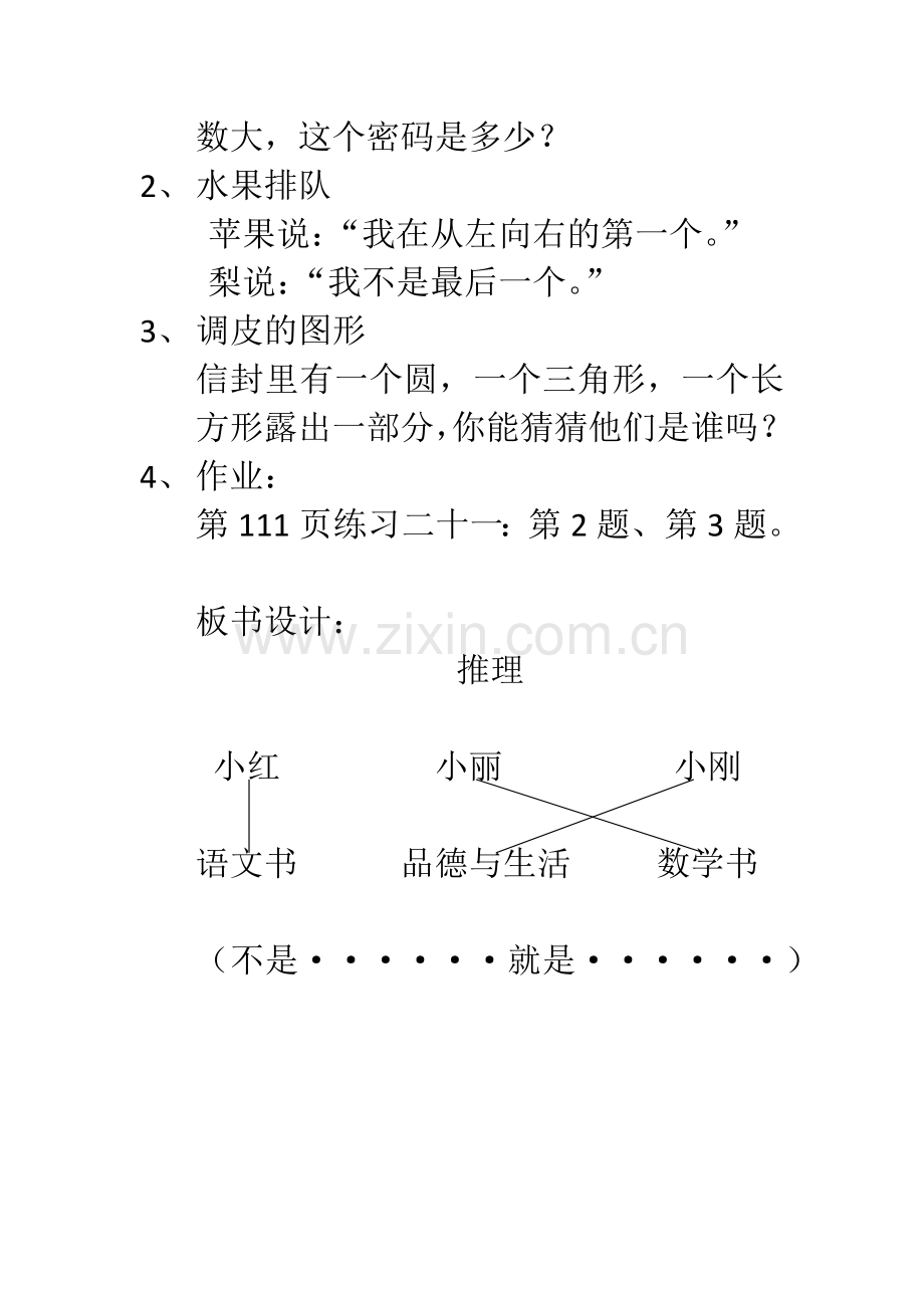 小学数学人教二年级人教版小学数学二年级下册数学广角推理.docx_第3页