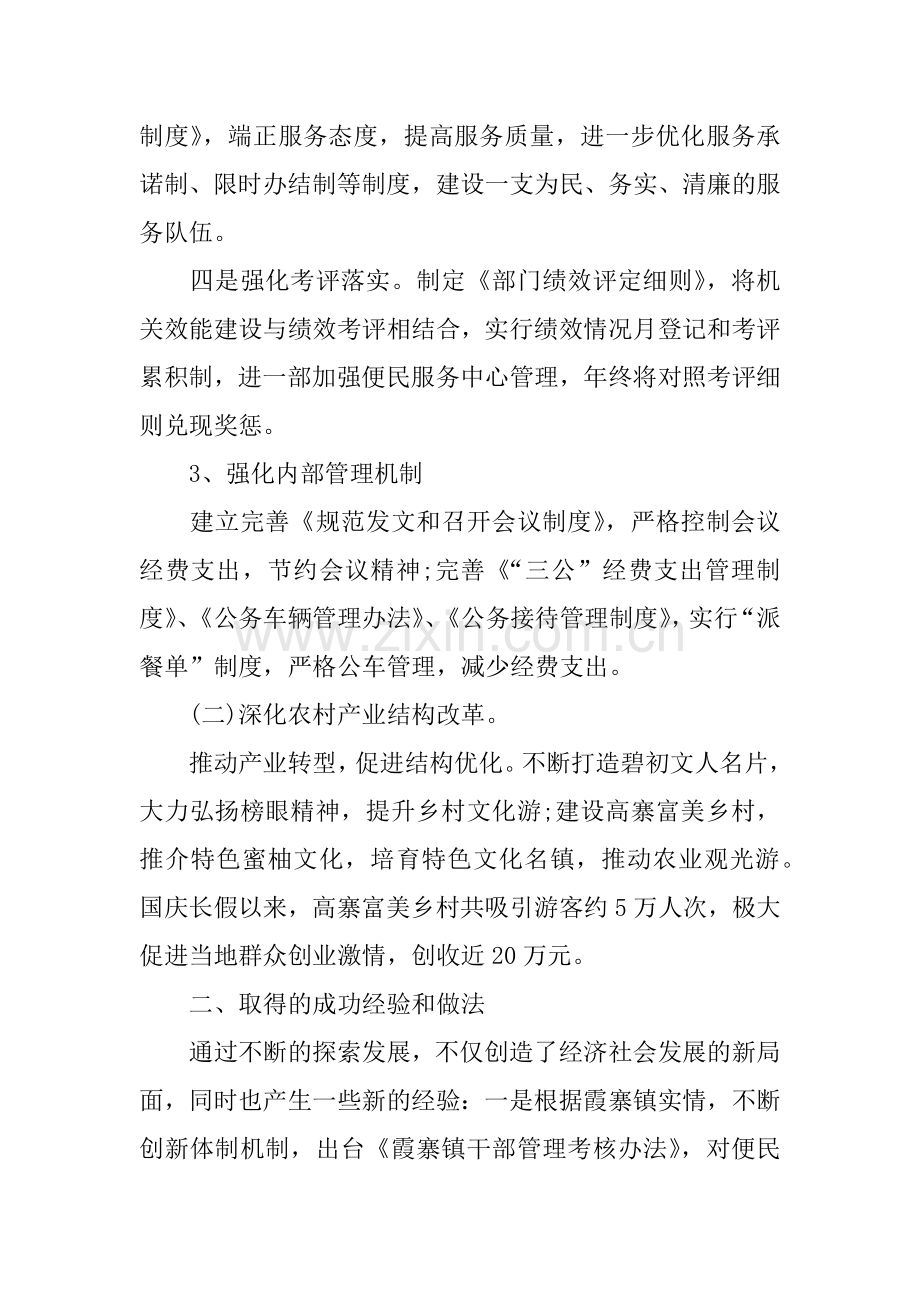 乡镇全面深化改革总结.docx_第3页