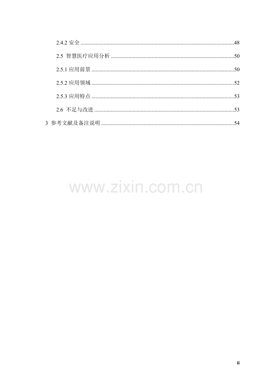 智慧医疗整体解决方案(案例库).docx_第2页