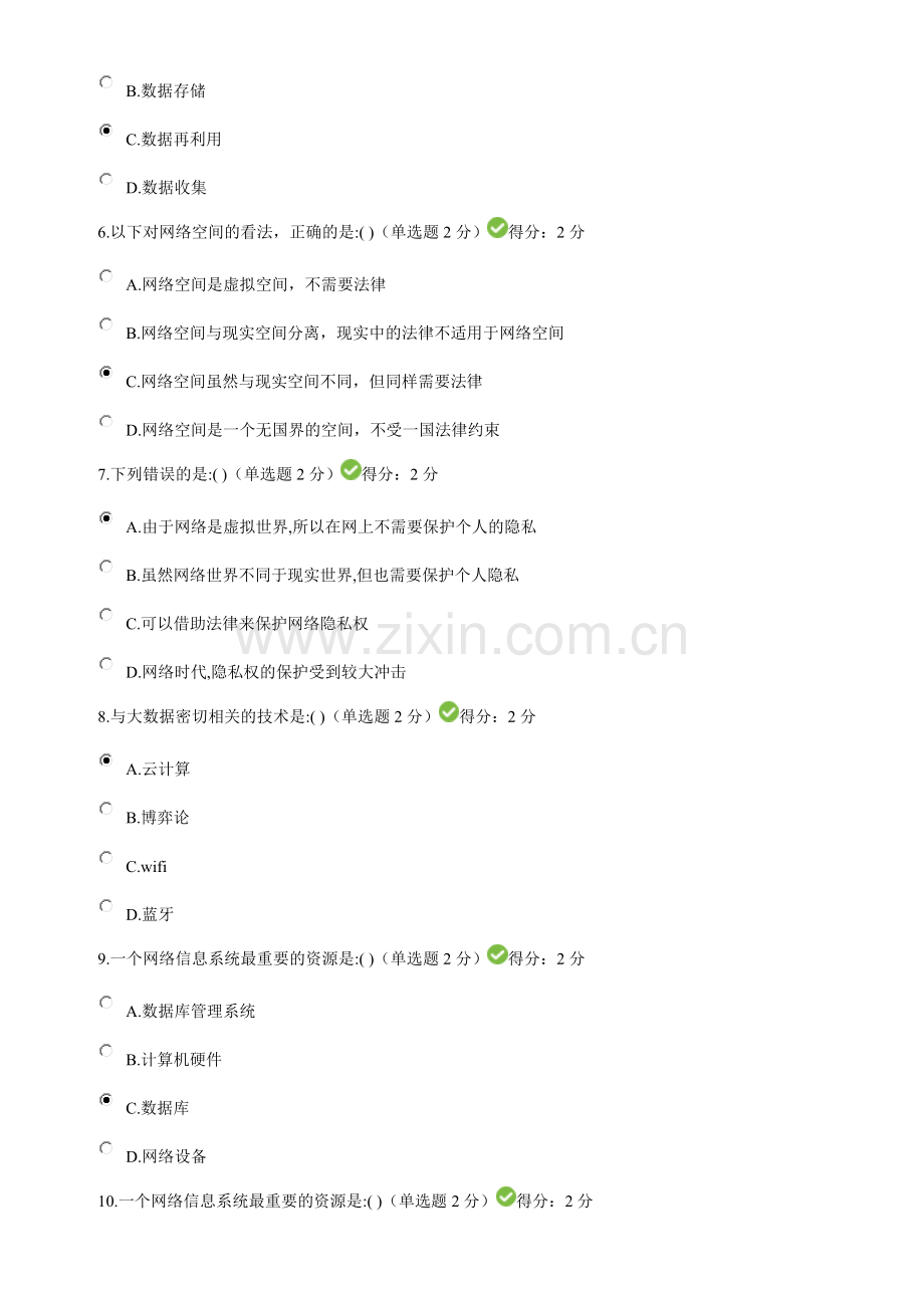 达州市2017年度公需科目大数据时代的互联网信息安全考试答案91分.doc_第2页