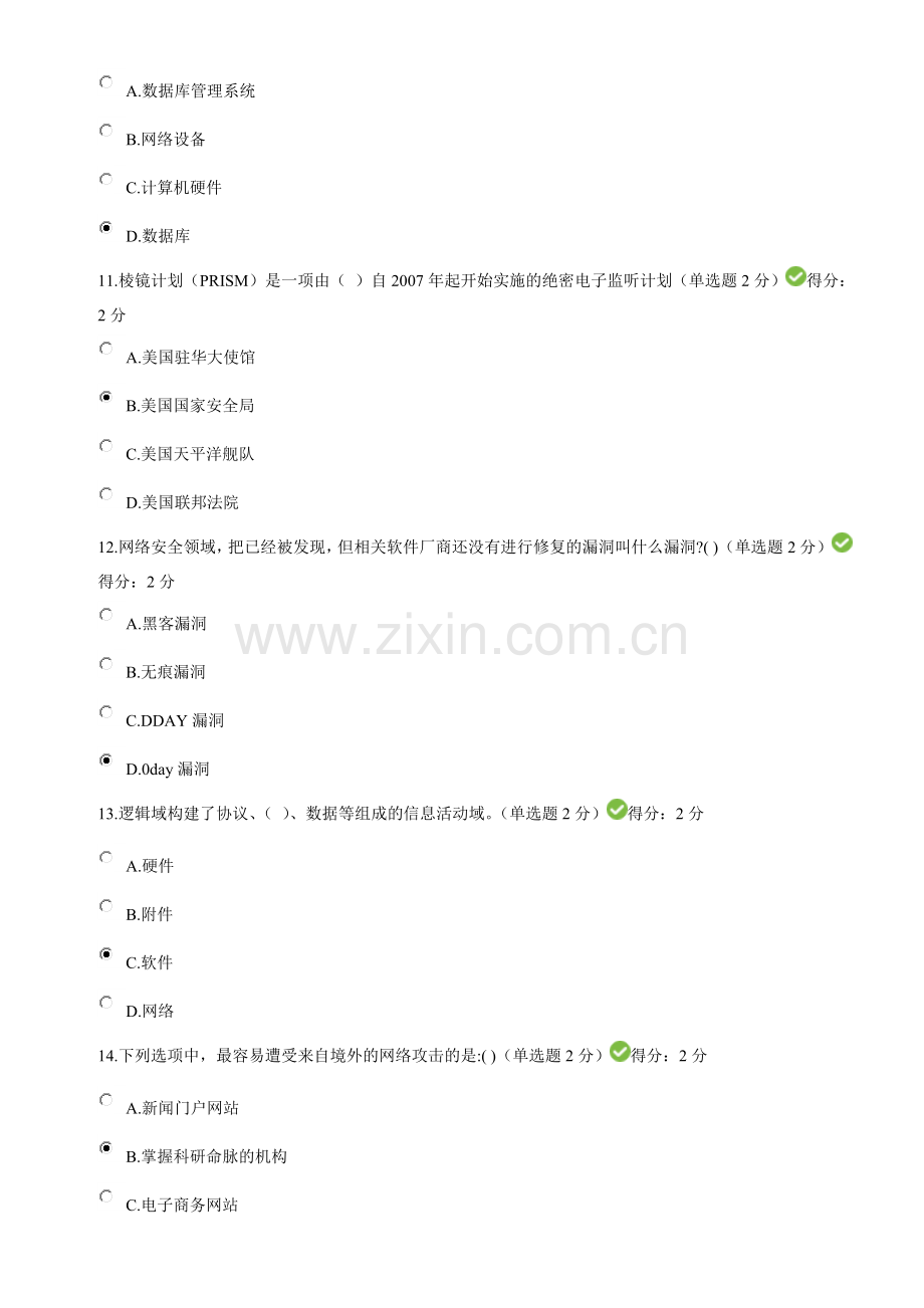 达州市2017年度公需科目大数据时代的互联网信息安全考试答案91分.doc_第3页