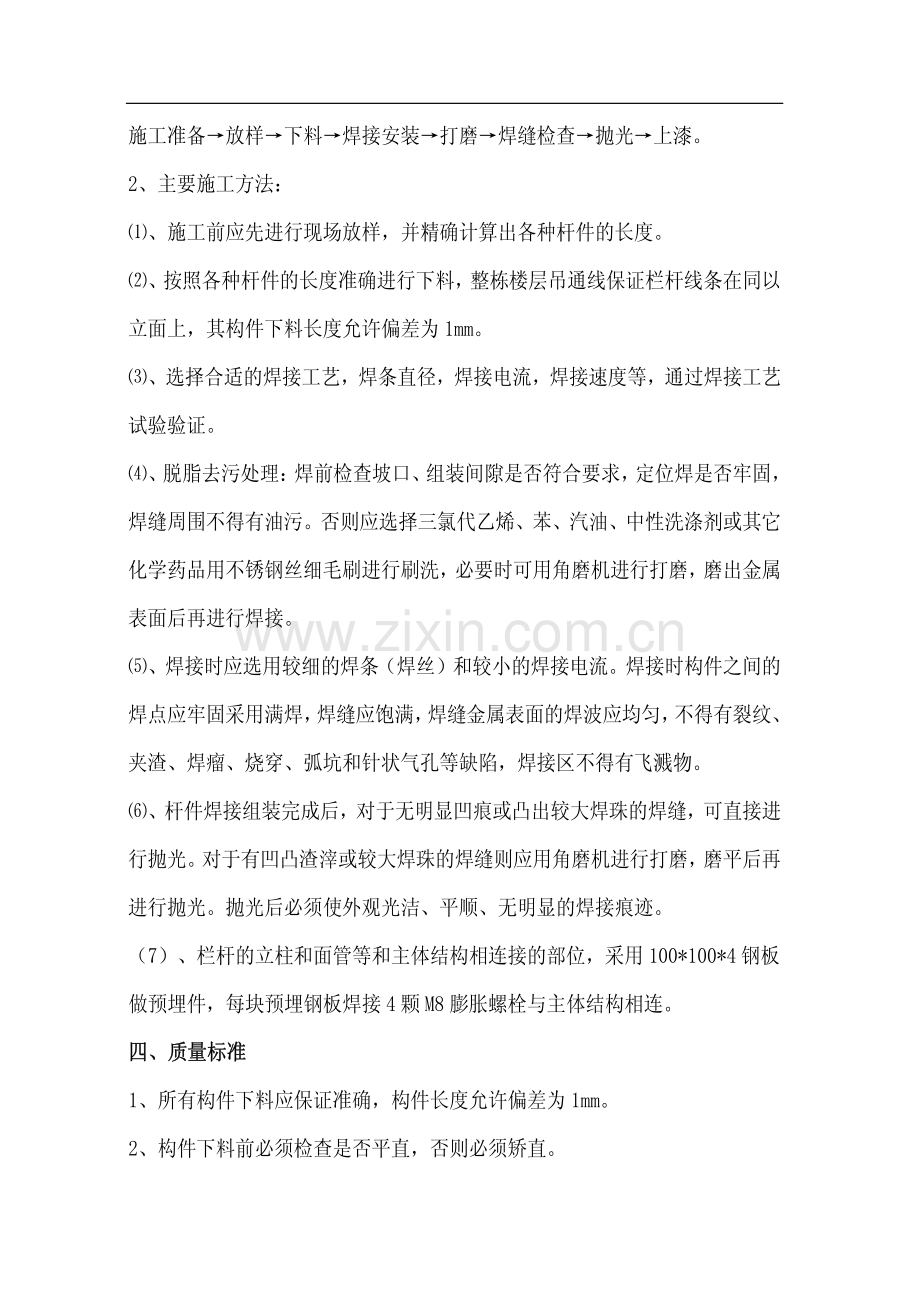 阳台栏杆施工方案.pdf_第2页