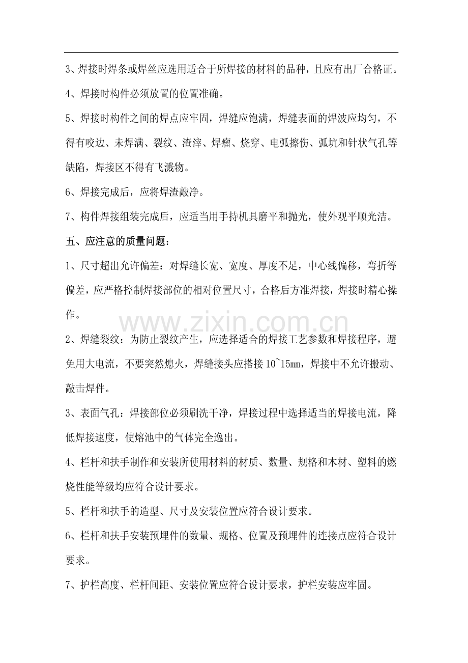 阳台栏杆施工方案.pdf_第3页