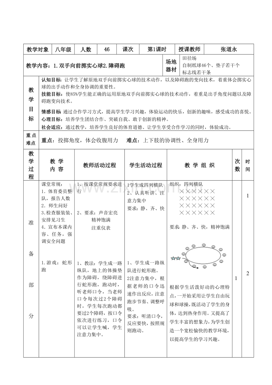 双手向前掷实心球教学设计及教案.doc_第2页