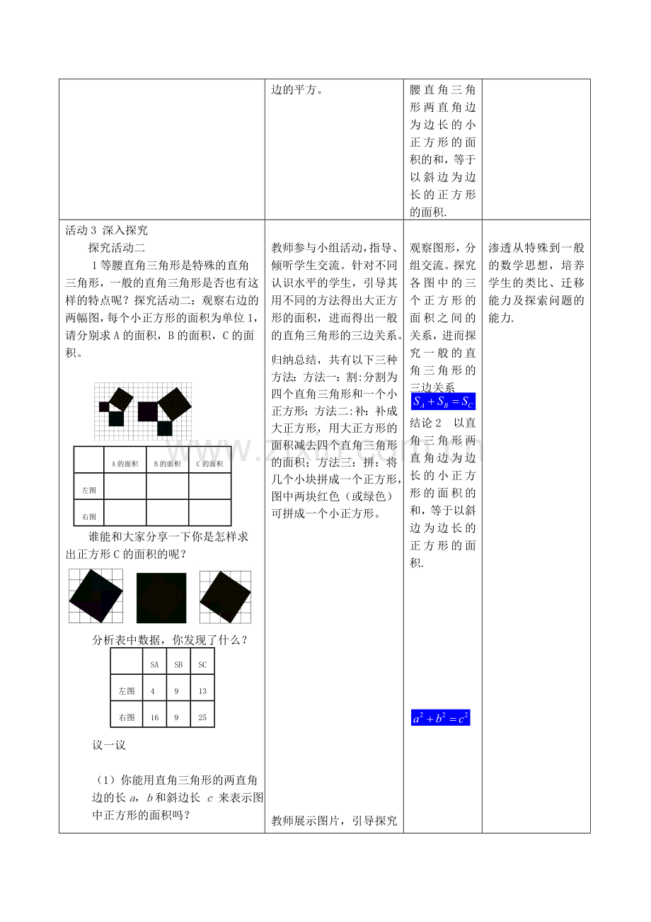 《探索勾股定理》第一课时.doc_第3页