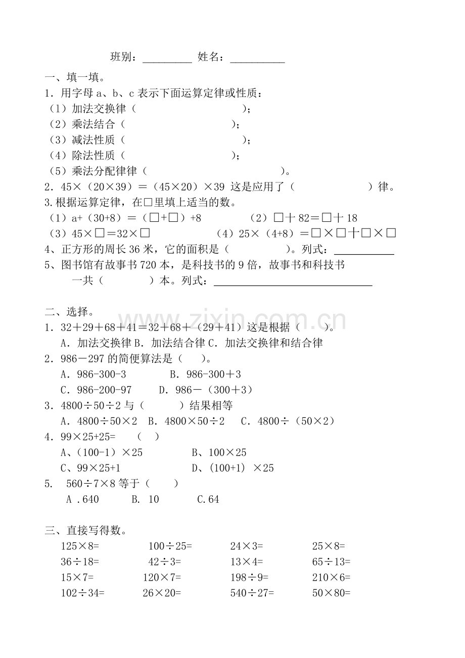 人教版四下数学四下运算定律及简便运算综合练习题(2)公开课课件教案公开课课件教案.doc_第1页