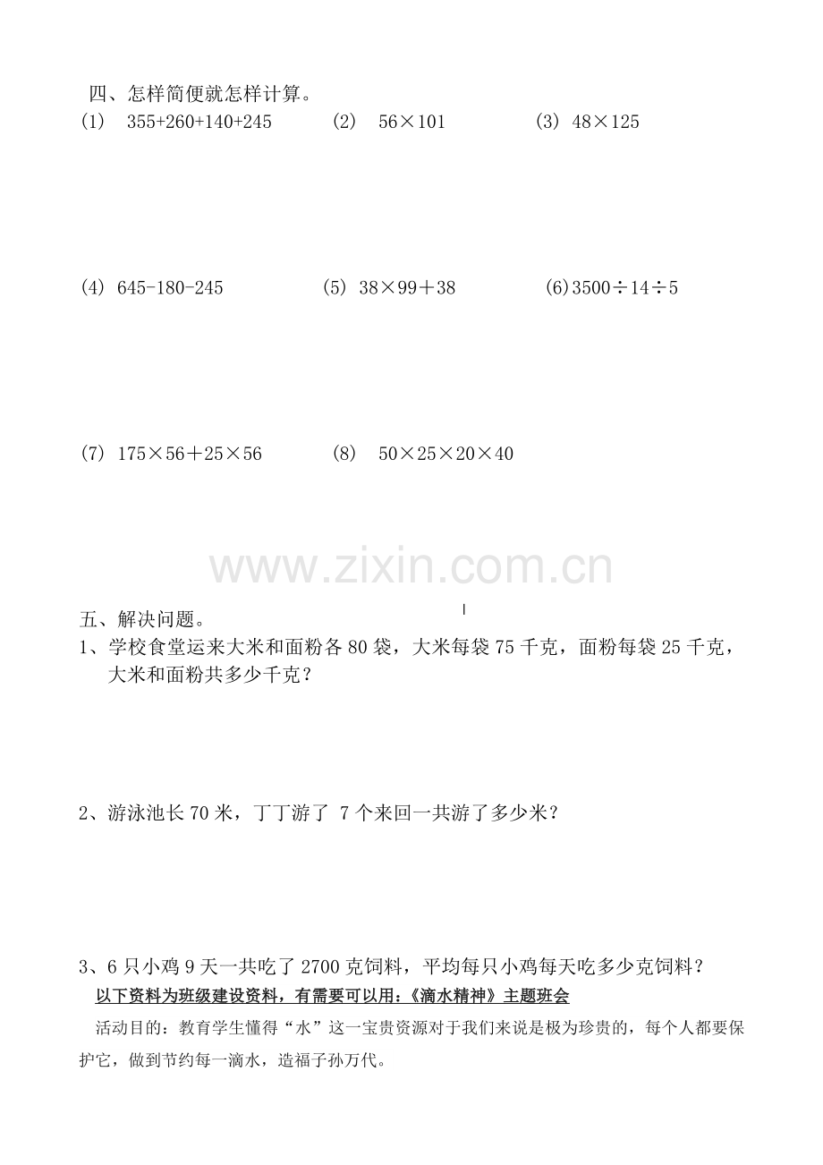 人教版四下数学四下运算定律及简便运算综合练习题(2)公开课课件教案公开课课件教案.doc_第2页