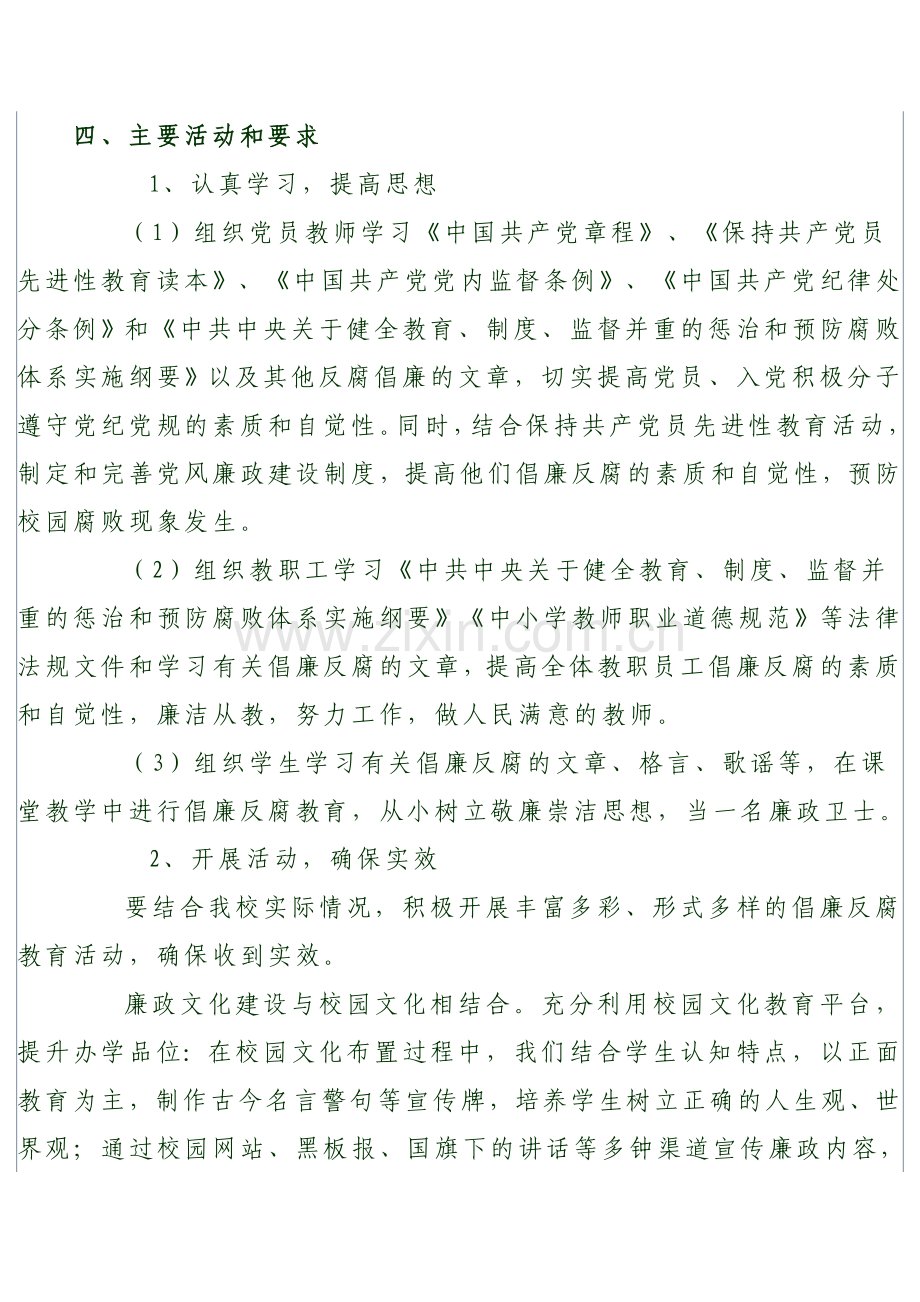 廉政文化进校园活动方案.doc_第2页