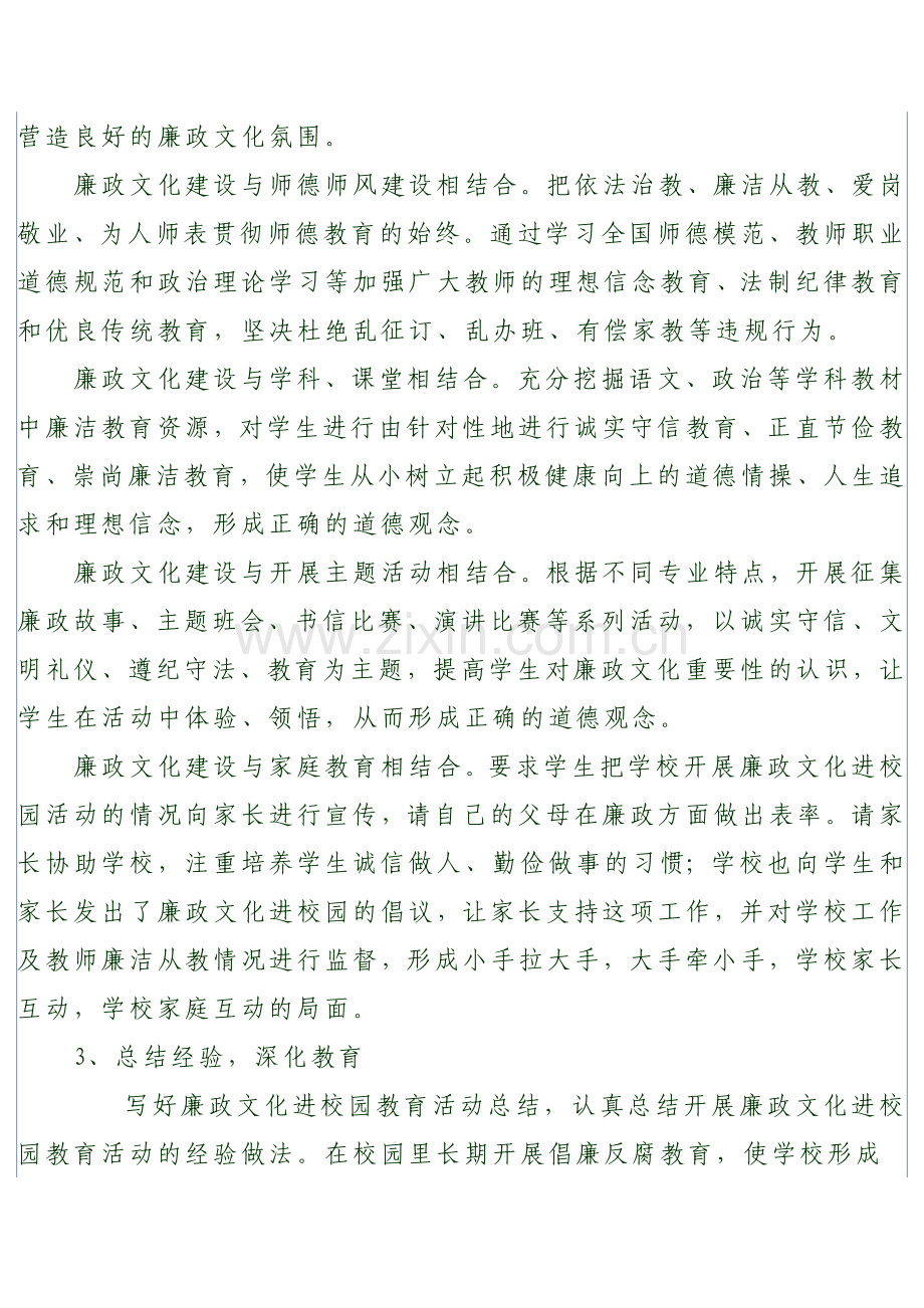 廉政文化进校园活动方案.doc_第3页