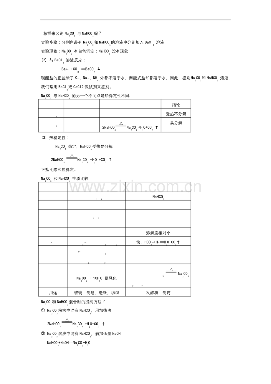 人教版化学必修一第三章第二节-几种重要的金属化合物教案.docx_第3页