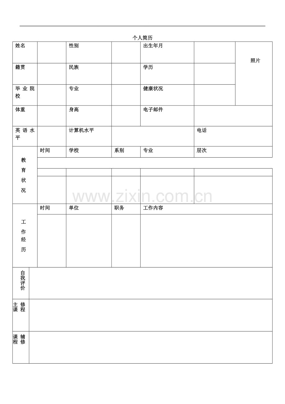 面试个人简历表.doc_第3页