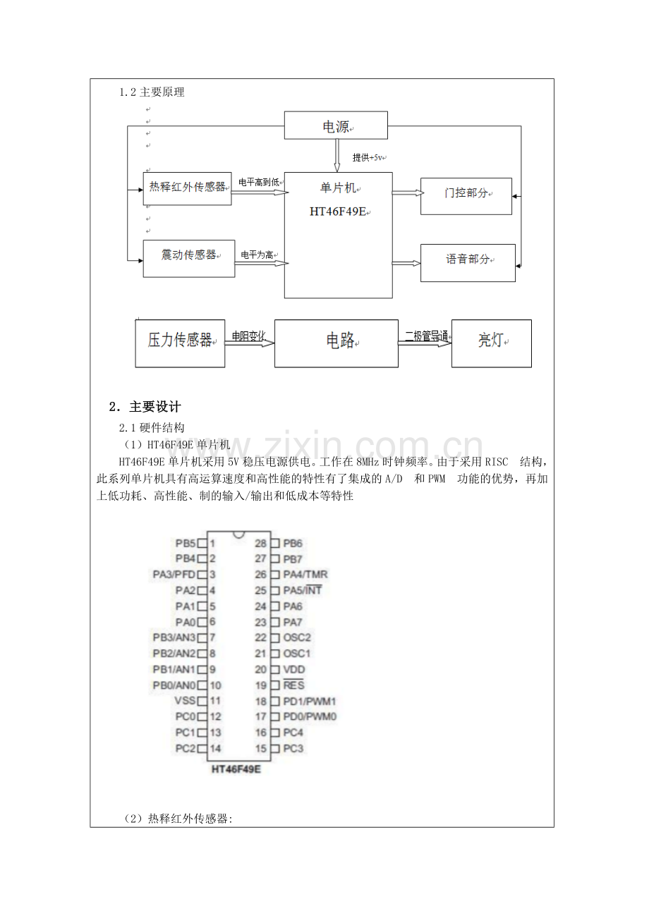 大学生创新项目申报书.doc_第3页