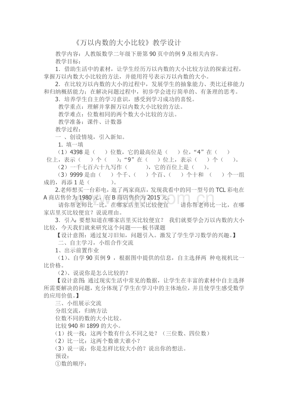 小学数学人教二年级人教版二年级下册第七单元.docx_第1页