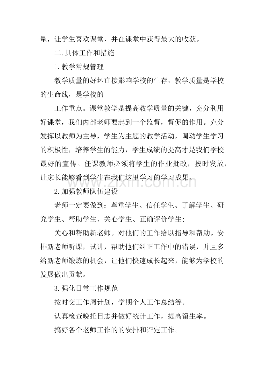 培训学校计划书.docx_第2页