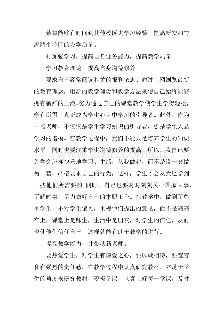 培训学校计划书.docx_第3页