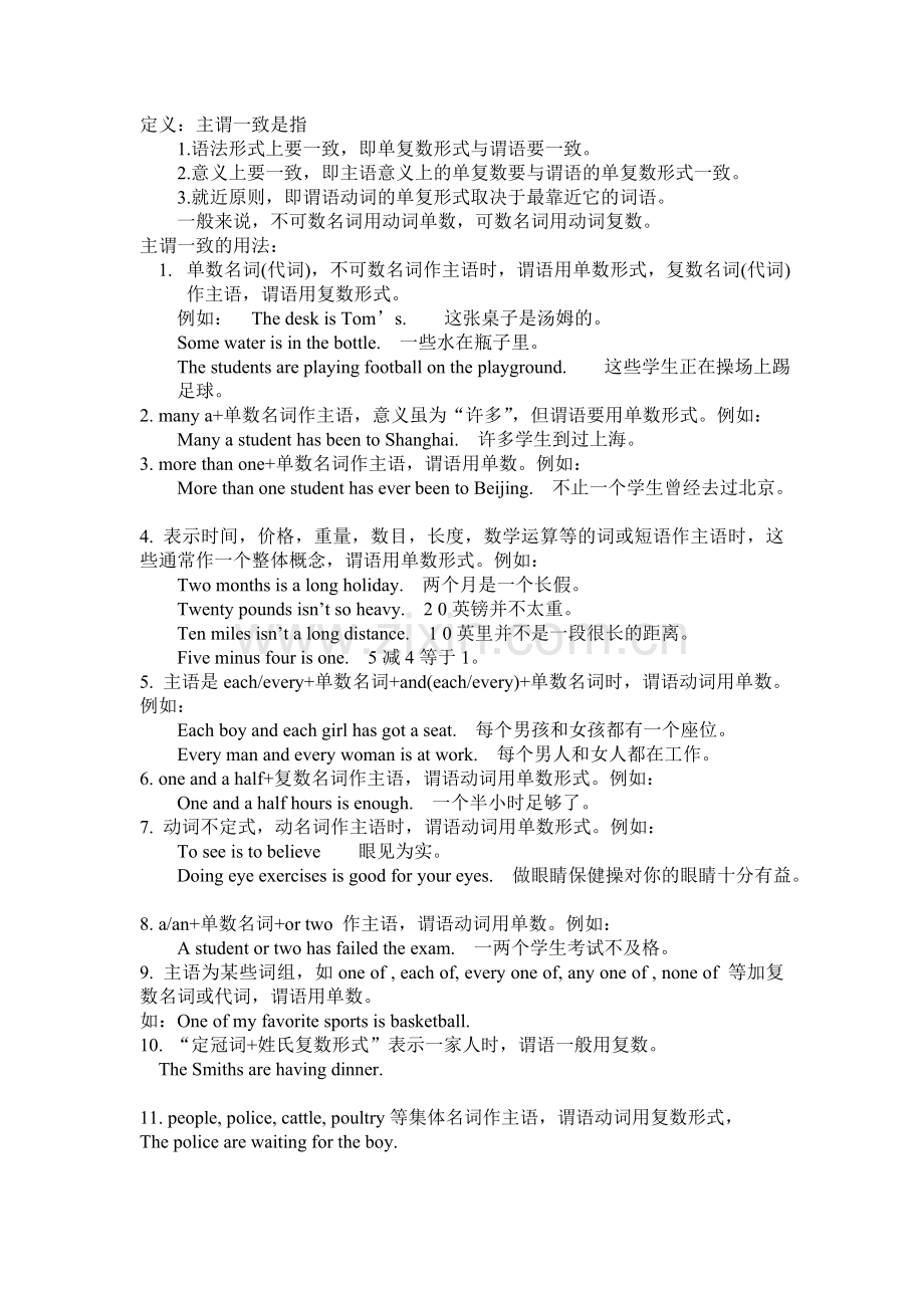 中考英语总复习之主谓一致-详解与练习.doc_第1页