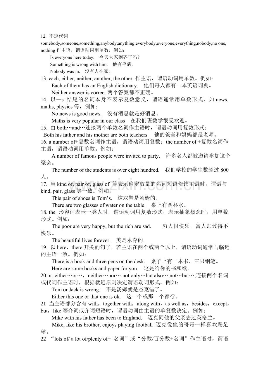 中考英语总复习之主谓一致-详解与练习.doc_第2页