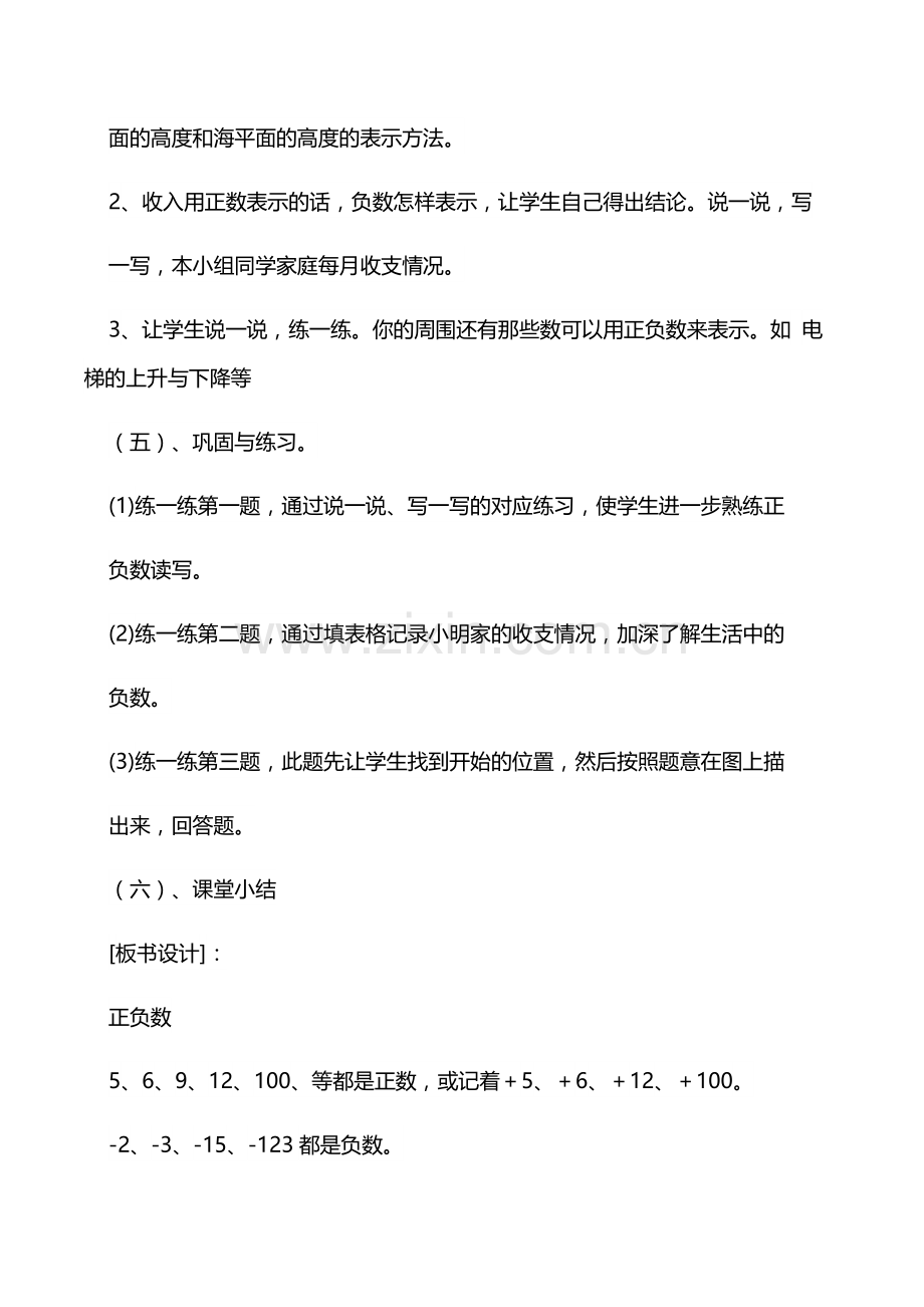 小学数学北师大四年级《正负数》教学设计.docx_第3页