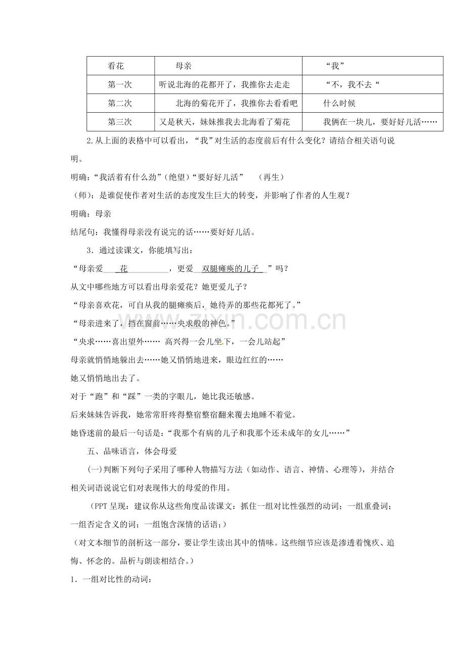 人教初中语文七上《秋天》-(五0).doc_第3页