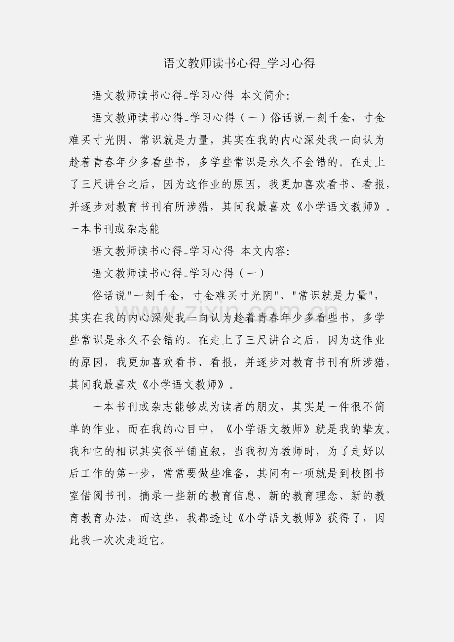 语文教师读书心得_学习心得.docx_第1页