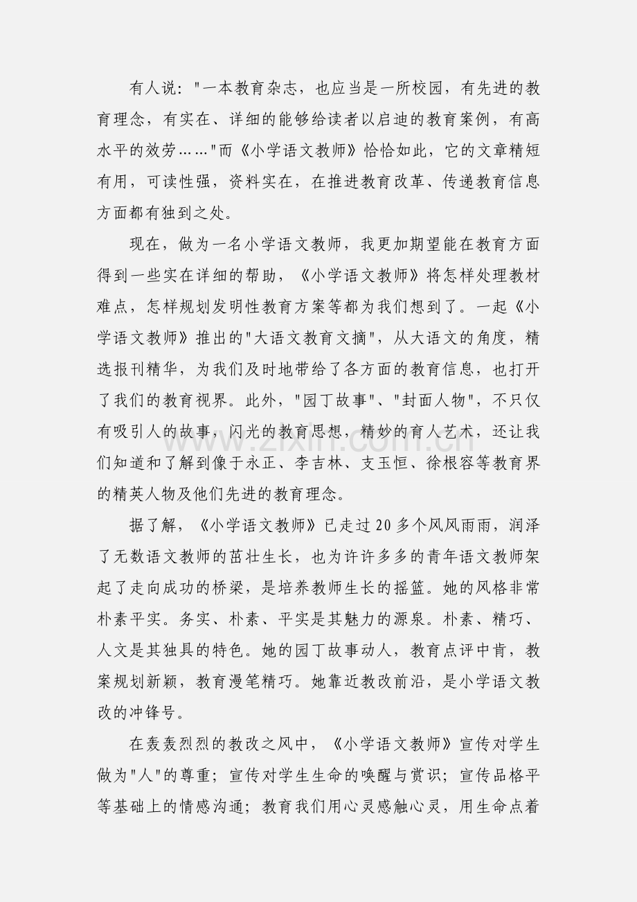 语文教师读书心得_学习心得.docx_第2页